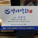 쌍마막회 이미지