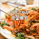 맛나감자탕(장림점) 이미지