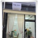 한올, 그리다 이미지