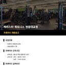 캐리스타휘트니스 이미지