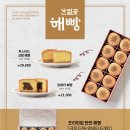 간절곶해빵