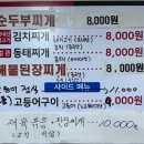 소문난 통 찌게마을 이미지