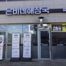 모다드는 집 | 인천모다아울렛 맛집 은비네해장국, 특 메뉴 솔직 후기