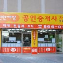 e편한세상공인중개사사무소 이미지