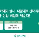 하나은행
