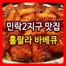 천하제일왕족발앤홍춘천 | 의정부 민락2지구 맛집 훌랄라치킨 민락1점에서 모임했어요 ! (의정부 치킨 추천)