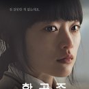 한공주 ( Han Gong-ju 2013 ) 이미지