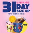 베스킨라빈스31 이미지
