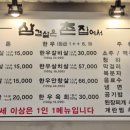 삼겹살은촌집에서