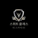 스카이 스위트 이미지