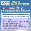[공지] 효소 무료체험 속리산 힐링캠프:내 몸과 마음을 위한 특별한 시간!