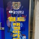 동삭월드태권도장