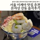 강동 이케아 맛집 추천 몬자야끼전문점 몬자상 내돈내산 후기