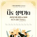 SCN아트홀 이미지