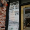 카츠탄탄화명점 이미지