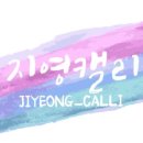 플러스펜 수채 캘리 이미지