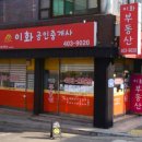 이집부동산공인중개사사무소 이미지