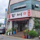 등뼈(충효점) 이미지