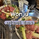 뽈따구 | 원주 고기 맛집_서울휘경동 뽈따구