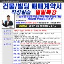 [일일특강]건물/빌딩 매매계약서 9월 16일(일) 오후1시 - 매매계약서, 인천경매학원, 부동산경매학원, OBS교육아카데미 이미지