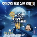 동창주유소 | 죽지않는 인간들의 밤 정보 줄거리 결말 후기 병맛 코미디 영화