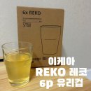 광명 유한회사 | 가성비 유리컵 찾는다면? 이케아 REKO 레코 유리컵 후기