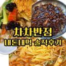 이천동고미술거리 | 짬뽕에 진심인 대구 토박이의 솔직후기 :: 차차반점