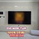 창원무타공벽걸이tv 두산위브설치후기비용