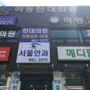 하동현대의원 이미지