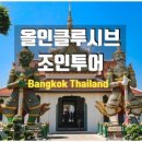 올인원투어