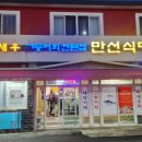 만선식당 이미지