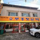 부흥젓갈