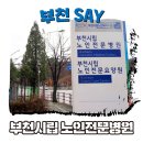 부천시립노인전문병원 | 부천시립 노인전문병원 공공의료에 한 발자국 다가서다.