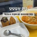 뚱초밥 | 원주:: 가성비 좋은 뚱유부초밥 맛집 | 원주 혁신도시...점심식사 맛집 | 원주 도시락 단체주문 | 솔직후기