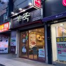 본죽 광주전남대후문점? 이미지