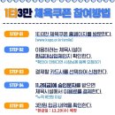 [공지] 8만이상 사용시 3만 환급 1타3만 체육쿠폰 안내