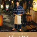 심야식당 이미지