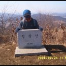 칠장산 정상 이미지