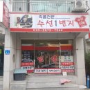 수선1번지 이미지