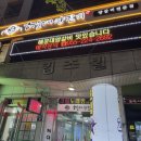 마산합포구 ⓗ-13 | 창원양갈비맛집 마산합포구맛집 해운대양갈비 마산점 후기