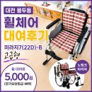 대전 용두동 복지용구휠체어 배송 후기 경량휠체어부터 병원용휠체어 모두 5천원 대여 가능