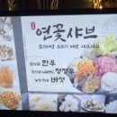 카페토브, 연꽃샤브 이미지