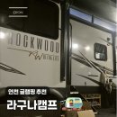연천군 글램핑 캠핑카 카라반 추천 가족 연인 숙소 라구나캠프 후기
