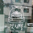 갓진설앙금플라워떡공방