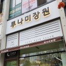 광주미장원 | 나주매직 루나미장원 매직셋팅펌 후기.