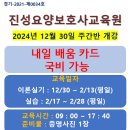 24.12.30 진성요양보호사교육원 주간반 개강