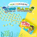 고래밥 | [Cu 편의점 신상] 오리온 꼬래밥(꼬북칩 X 고래밥 콜라보) 콘스프맛 후기