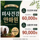 건강안마원 네이버블로그