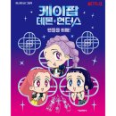 안젤라케이