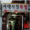 시장족발 이미지